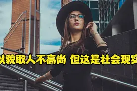 面试官对女生的长相看重吗？视频封面
