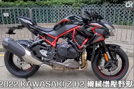 2022 川崎 Z H2抵达香港实车展示视频封面
