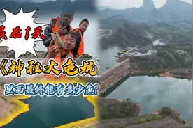 花50000在龟峰山下包的神秘水潭，里面的“巨物”能抓到吗视频封面