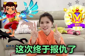 挑战玩地铁跑酷道具赛，木木姐这次终于报仇了视频封面