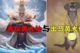 赤松黄大仙目生双瞳，800年转世渡劫。视频封面