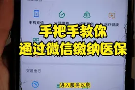 手把手教你通过微信缴纳2023医保视频封面