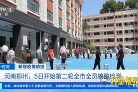河南郑州：开始第二轮全市全员核酸检测工作|第一时间视频封面