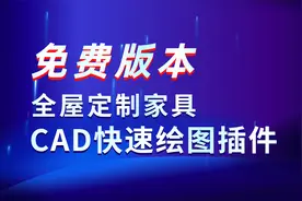 猿沐全屋定制家具CAD快速绘图插件之备用功能的使用方法视频封面