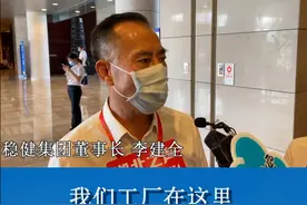 稳健集团董事长李建全：“再投资几十个亿！”视频封面