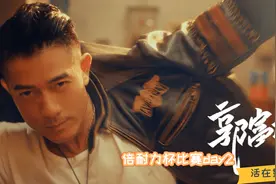 明星访谈：地位这么高的天王郭富城，仍这么虚心好学，是好榜样！视频封面
