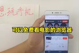 安卓手机里功能最强大的浏览器！支持解析十个网址的付费资源！视频封面