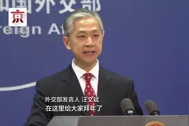 明天除夕！外交部发言人给大家拜年了视频封面