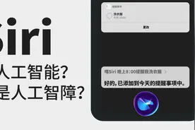 Siri到底算不算人工智能视频封面