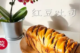 红豆扭扭吐司🍞高高颜值，学会了真倍有面子，层次拉丝超级松软视频封面