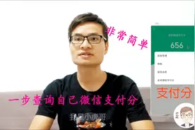 快来看，一步查询自己微信支付分，非常简单，大家可以试一试视频封面
