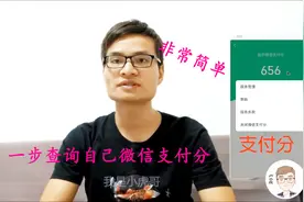 快来看，一步查询自己微信支付分，非常简单，大家可以试一试视频封面