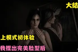 荒野大镖客2大结局：线上模式初体验，捏出完美脸型后感觉恋爱了视频封面