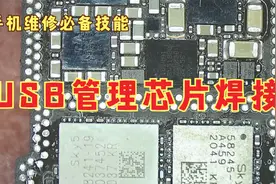 iPhone手机USB管理芯片快速无损拆装，热风枪焊接小技巧值得收藏视频封面