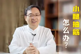 不论是哪种抽筋，这几个筋结，一定要揉开，腿脚灵活不再抽筋视频封面