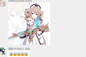 [原神]当温迪坦白了自己就是风神，芭芭拉：不可能！（原神群聊）视频封面
