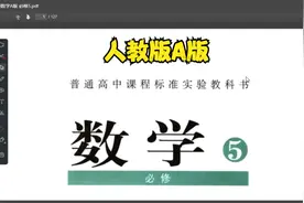 高中数学人教版A版必修五第一章解三角形1.1.1正弦定理视频封面