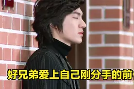 最好的兄弟竟喜欢自己的前女友？得知真相后，富豪的做法让人心痛视频封面