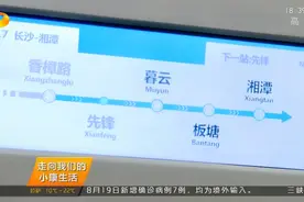 长株潭加速融城，“半小时交通圈”逐渐形成视频封面