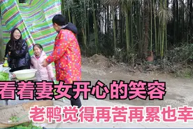 才干几天活就领工资了，老鸭喜笑颜开，买了两斤黄牛肉给家人加餐视频封面