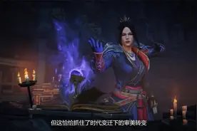 刷刷刷的新姿势，《暗黑破坏神：不朽》开辟的新征程视频封面