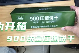 战备食品？900铁盒压缩饼干伪开箱 据说是原总后4003厂的视频封面