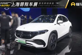奔驰EQA亮相车展，配备纯电车型专属优化功能视频封面