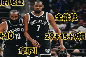 篮网-魔术加时，读懂规则哈登23+11+10，杜兰特28+15+9帽加时取胜视频封面