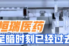 一年多跌了近5000亿的恒瑞医药，到底怎么了？至暗时刻过去了吗？