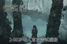 【纪录片】惊实录-2-86岁老人首次尝试蹦极【480p】【转载】视频封面