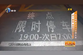天津市为缓解老旧小区停车难，这59个路段夜间限时免费停车！视频封面