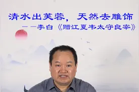 “清水出芙蓉，天然去雕饰”你知道这两句是用来形容什么的吗？视频封面