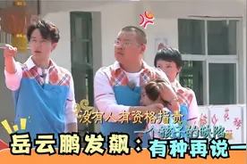 金佳说岳云鹏 女儿 傻，岳云鹏当场发飙：有种你再说一遍视频封面