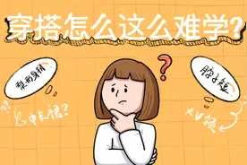 脖子短只能穿v领？梨型身材只能靠半身裙遮胯？夏天怎么变气质视频封面