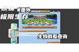 【我的世界1.19.2】原味极限生存P番外 如何查询生物群系
