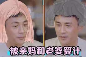 杜淳妈怕儿子变心，唆使儿媳：走到哪跟到哪！盘点明星的婆媳关系视频封面