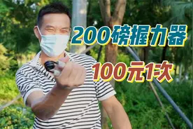 200磅握力器挑战，一次奖励100元，你能完成吗？视频封面