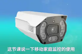 移动和家亲绑定监控使用