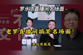 罗永浩交个朋友直播间搞笑名场面视频封面