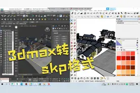 北漂小斌和大家分享3dmax转su（草图大师）skp格式插件导出方法视频封面