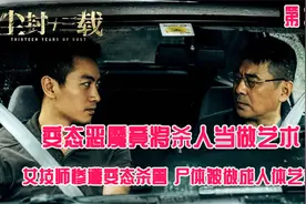 女技师憧憬嫁个老实人 下一秒却惨遭杀害 尸体被做成人体艺术视频封面