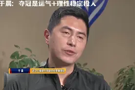 三镇副总兼领队于晨：夺冠是运气+理性稳定投入视频封面