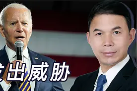 拜登发出警告，伊朗已接近拥有核武器，美国不排除用武力解决视频封面