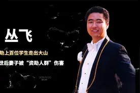 丛飞患癌邢丹被害，15年过去，两个女儿的生活没你想象的那么难熬视频封面
