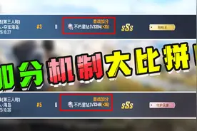 和平精英海岛地图：夺宝战场vs正常模式，谁的加分机制会更高？！