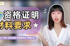 着急出愿却不知一张合格的毕业学位证明该怎么开？#日留小百科视频封面