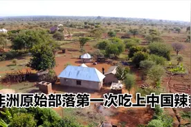 当非洲原始部落的人第一次吃到来自中国的辣条和糖果视频封面
