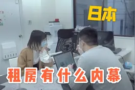 日本租房中介都是中国人，这个行业被我们承包了？带你们一起看看视频封面