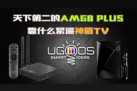 外贸盒子王者ugoos am6b plus居然可以播放双层杜比视界视频封面