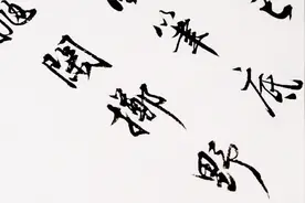 难得一见的行书，写徐渭《题葡萄图》诗，笔底明珠惹人爱！视频封面